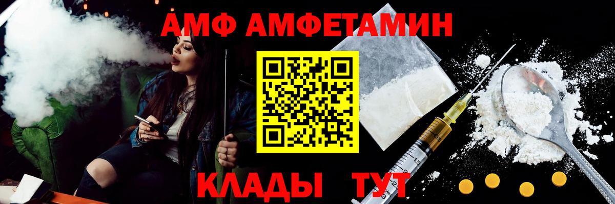 Amphetamine Розовый Холмск