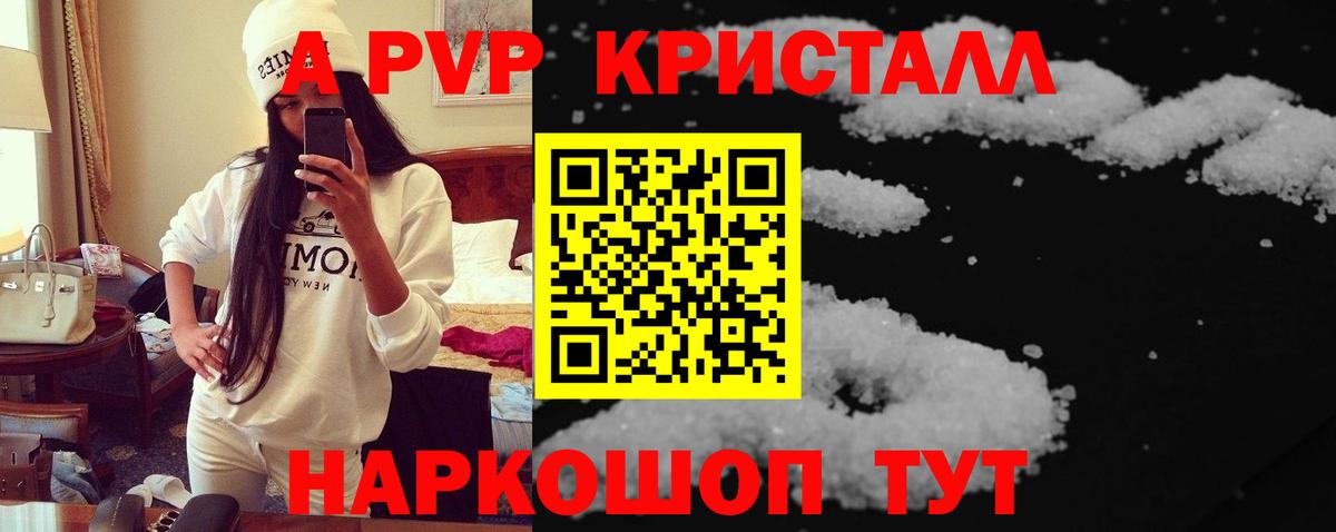 A-PVP Соль Холмск