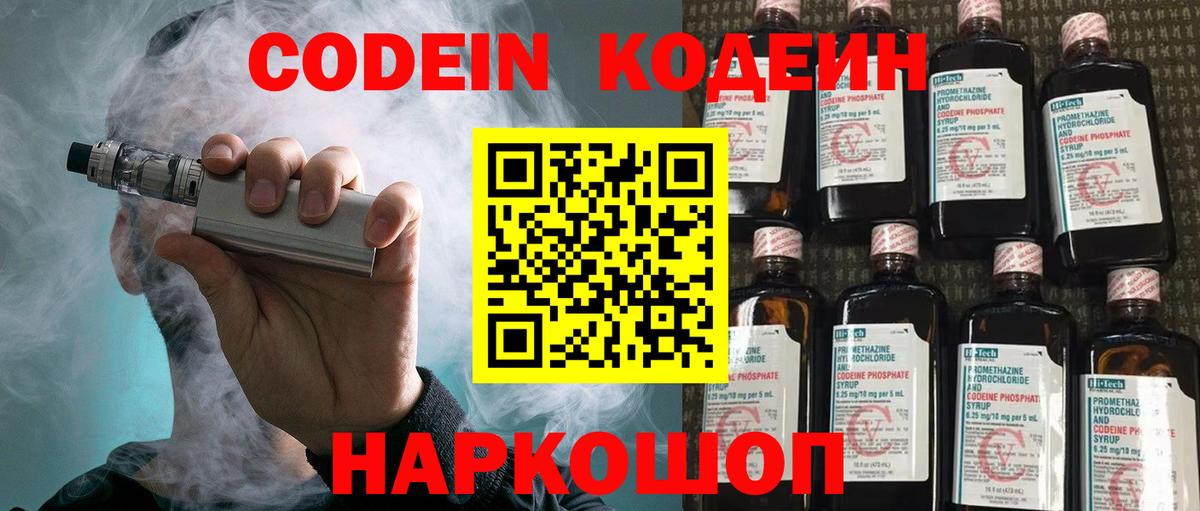 Кодеиновый сироп Lean Purple Drank Холмск