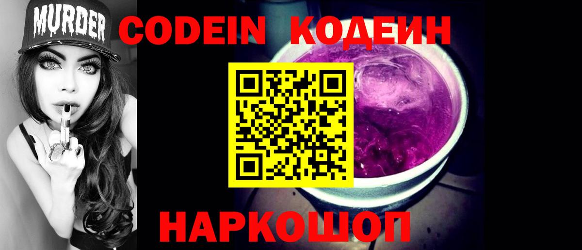 Кодеиновый сироп Lean напиток Lean (лин)  Кодеиновый сироп Lean напиток Lean (лин)  Вход с VPN  Холмск 