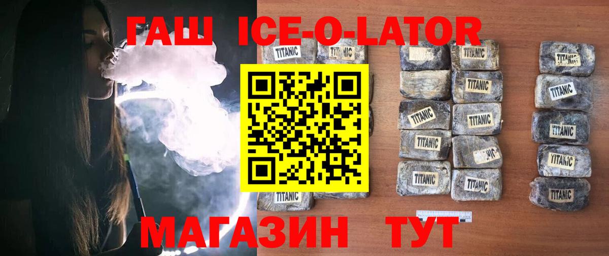 ГАШ Ice-O-Lator Холмск