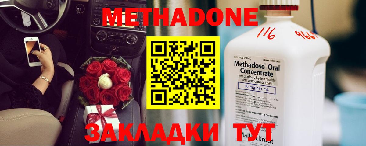 МЕТАДОН methadone  Вход с VPN  МЕТАДОН белоснежный  Холмск 