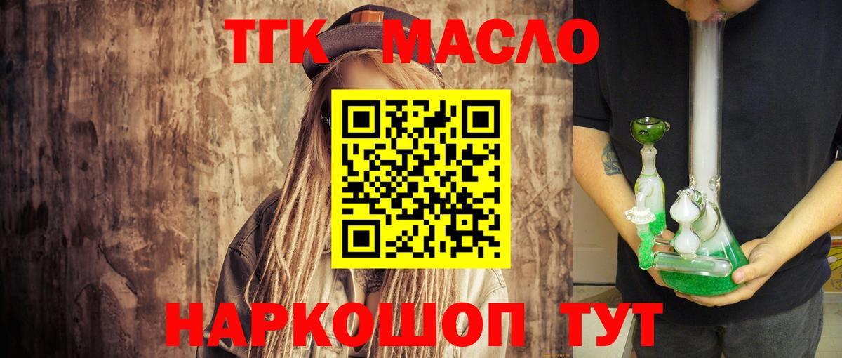 Дистиллят ТГК THC oil  Дистиллят ТГК вейп  Вход с VPN  Холмск 