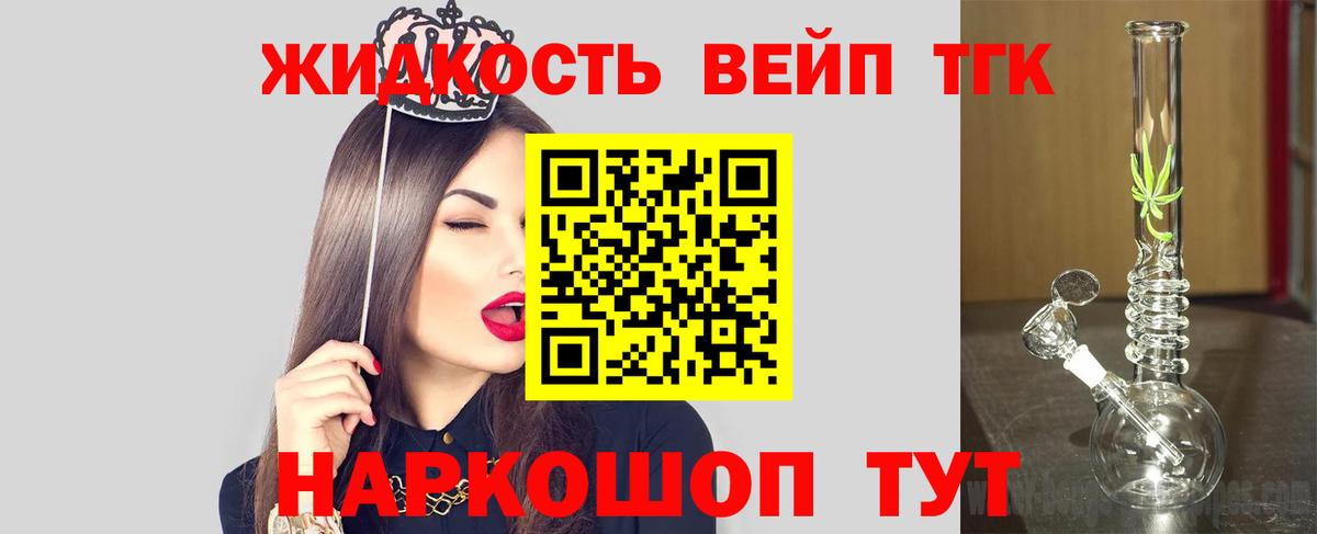 Дистиллят ТГК вейп Холмск